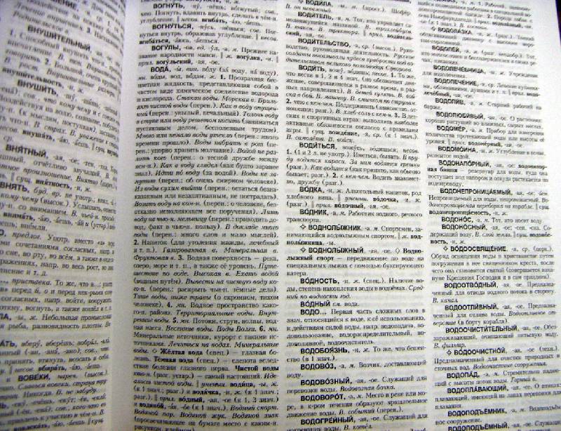Книга: "Толковый словарь русского языка" - Сергей Ожегов. Купить книгу ...