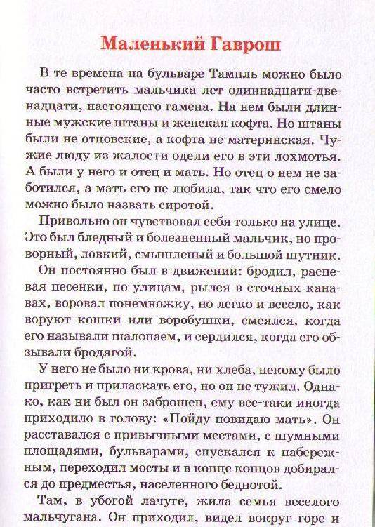 Книга: "Гаврош" - Виктор Гюго. Купить книгу, читать рецензии | ISBN 978 ...