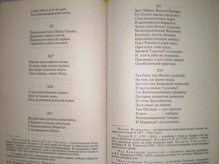 Роман в стихах онегин, почему сократили отпуск за вредность водителям и шаблони шлема железного человека Роман в стихах онегин