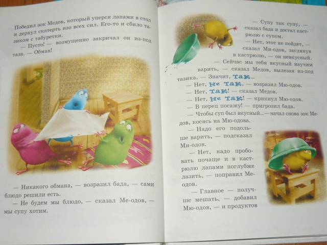 Книга: "Зоки и Бада" - Тюхтяевы Ирина и Леонид. Купить книгу, читать ...