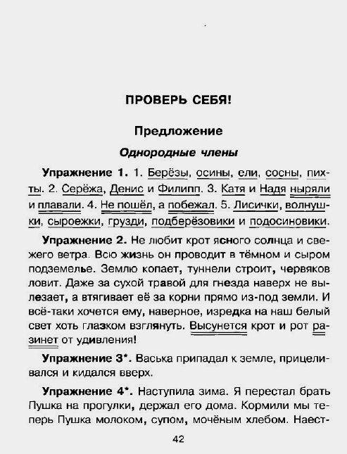 Скачать 4 класс 65 правил по русскому языку