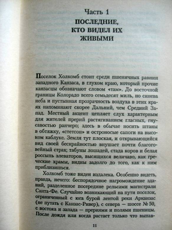 Хладнокровное убийство трумэн капоте