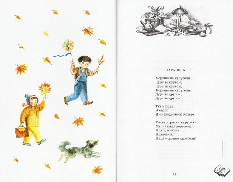 Иллюстрация 8 из 43 для Я иду в школу - Бундур, Яснов, Шевченко, Махотин, Фадеева, Шевчук, Лейкин | Лабиринт - книги. Источник: Pam