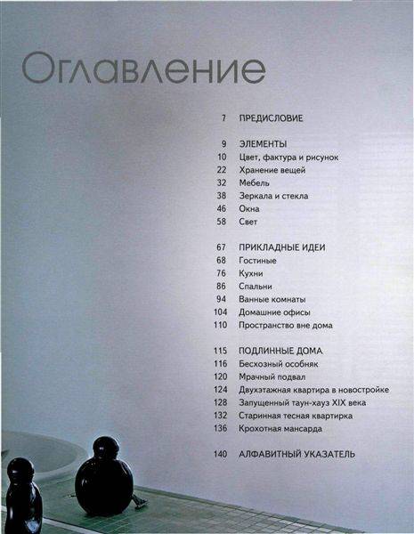 Пространство и свет в современном интерьере кэтрин соррел