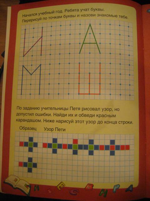 Задание рисуем по клеточкам для детей 5 6 лет распечатать бесплатно