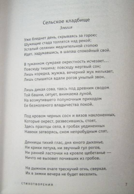 Кладбище текст. Сельское кладбище Жуковский. Элегия сельское кладбище Жуковский. Стихотворение сельское кладбище Жуковский. Василий Андреевич Жуковский сельское кладбище.