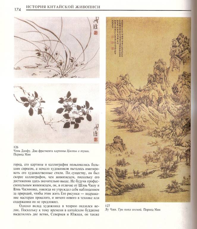 История китайской живописи книга скачать