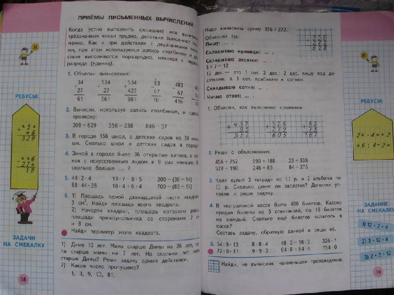учебник математики 3 класс моро 1 часть онлайн