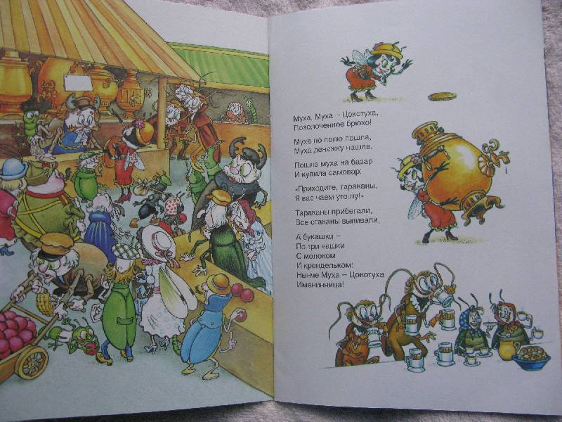 муха-цокотуха книга. стихотворение муха цокотуха. чуковский муха цокотуха бабочка красавица кушайте варенье. муха цокотуха испекла 60 крендельков. тараканы прибегали все стаканы выпивали.