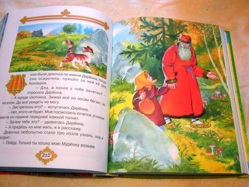 Русские народные сказки книга картинки