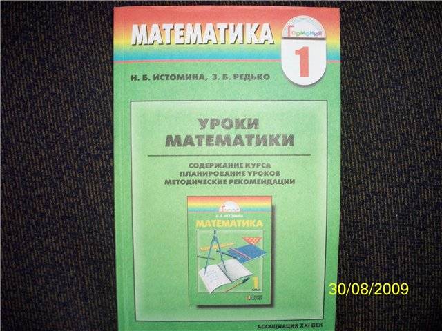 ПОУРОЧНЫЕ РАЗРАБОТКИ ПО МАТЕМАТИКЕ 1 КЛАСС ИСТОМИНА СКАЧАТЬ БЕСПЛАТНО ПОУРОЧНЫЕ РАЗРАБОТКИ ПО МАТЕМАТИКЕ 1 КЛАСС ИСТОМИНА СКАЧАТЬ БЕСПЛАТНО