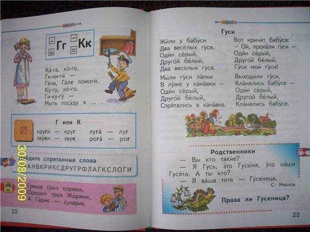 1 1 класс часть азбука читать горецкого