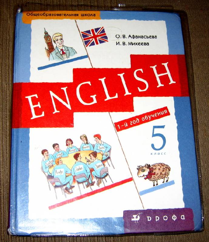 Афанасьева 5 тесты. Учебник английского. Афанасьева Михеева учебник. Английский язык 5 класс учебник.
