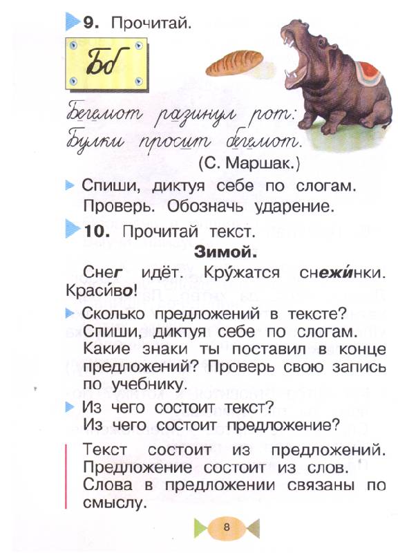 Читать учебник русскому языку 3 часть 1 класса тамара рамзаева