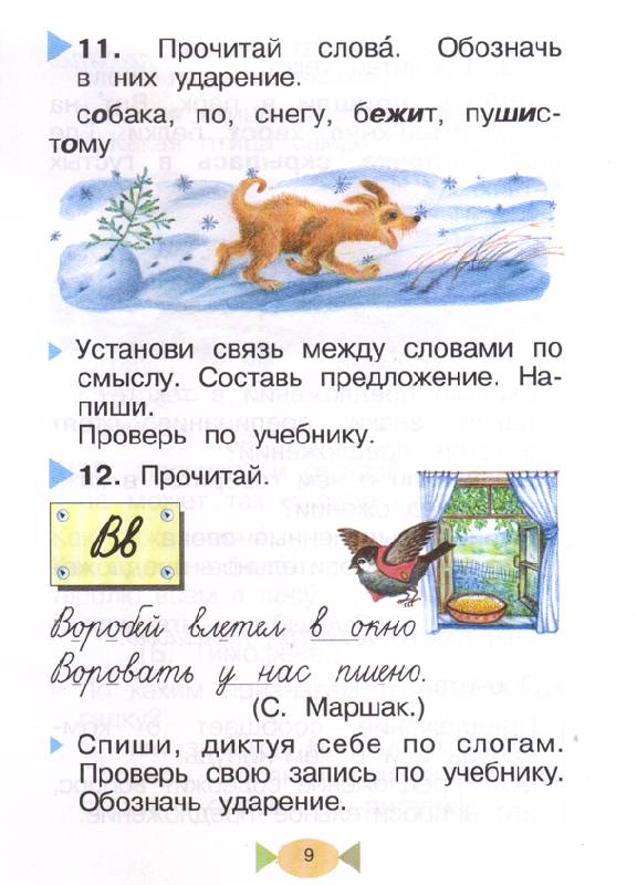 Книга рамзаева русский язык для 4 класса смотреть онлайн