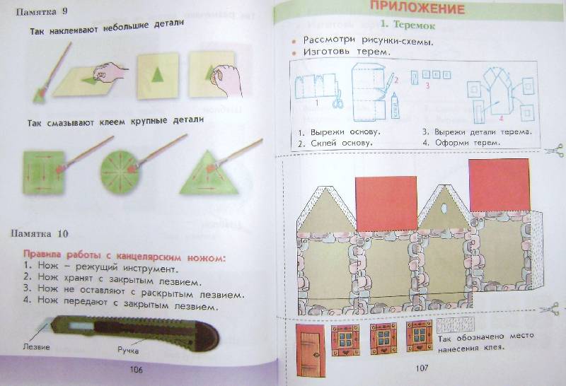 Проект дома технология 3 класс