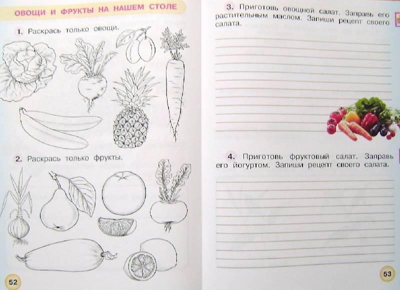 окружающий мир рабочая тетрадь 1 класс играты
