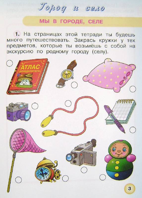 окружающий мир рабочая тетрадь 1 класс играты