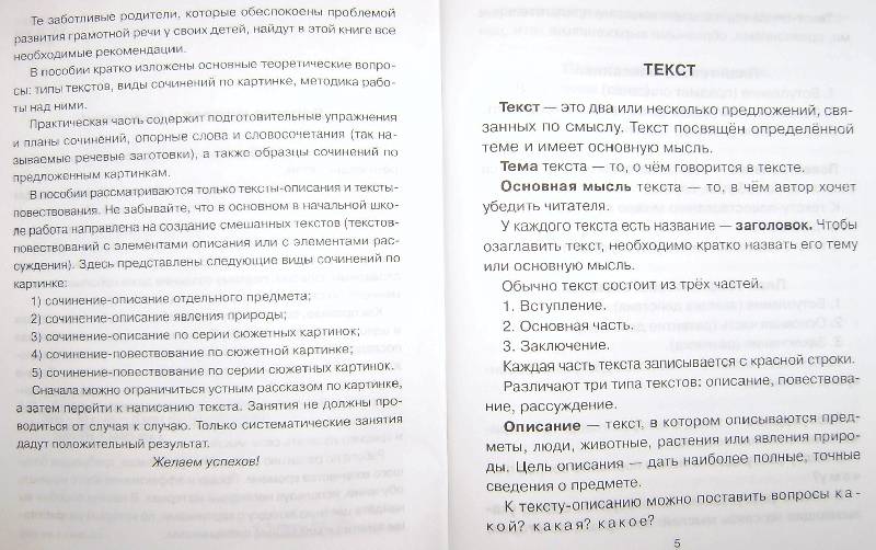 Придумай свой рассказ с описанием или рассуждением. Придумать рассказ с описанием или рассуждением. Литература 3 класс стр 162 - 163 придумать рассуждение.