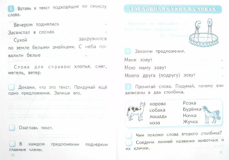 Диктанты для 4 класса по русскому языку рамзаева