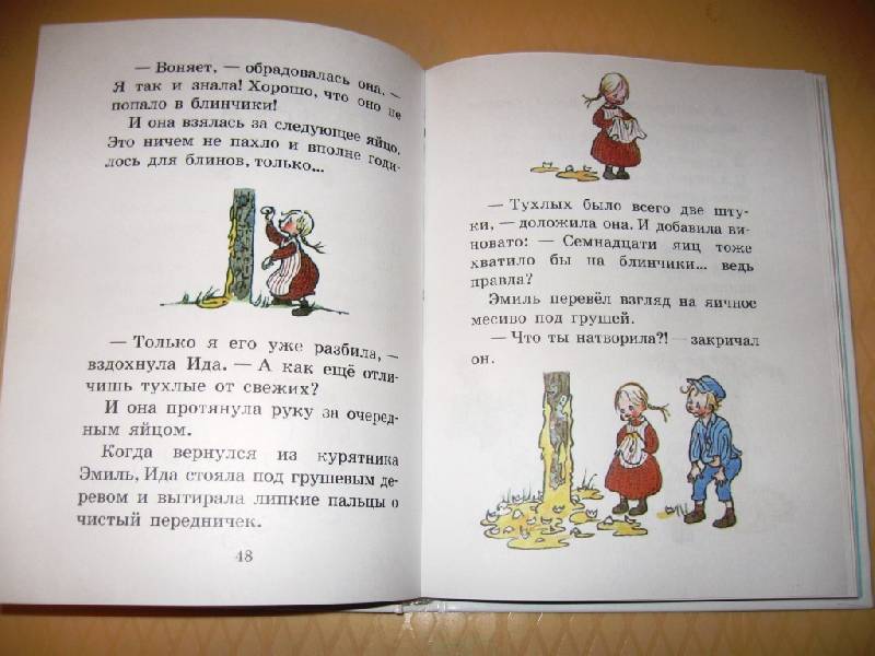 Иллюстрация 18 из 26 для Эмиль и малышка Ида - Астрид Линдгрен | Лабиринт - книги. Источник: Ирина Викторовна