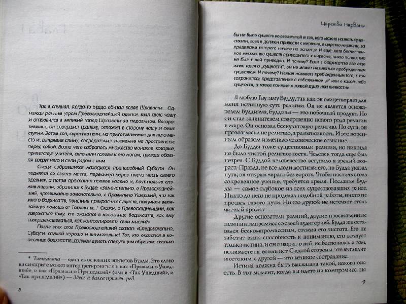 Книга: "Алмазная сутра" - Ошо Багван Шри Раджниш. Купить книгу, читать ...