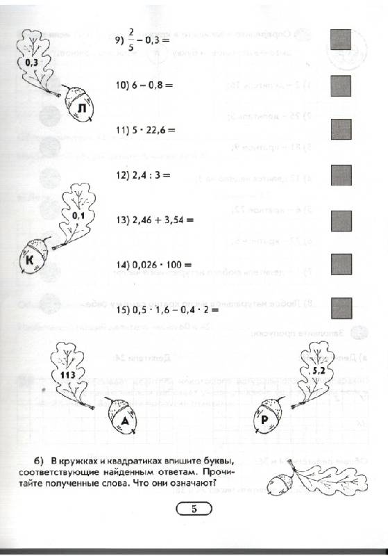 Математика 5 класс тетрадь 1 задания для обучения и развития учащихся беленкова лебединцева