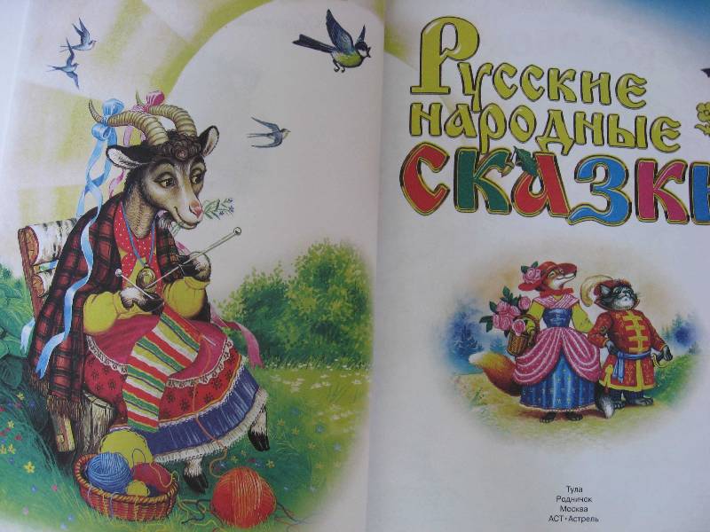 Русские народные сказки книга картинки