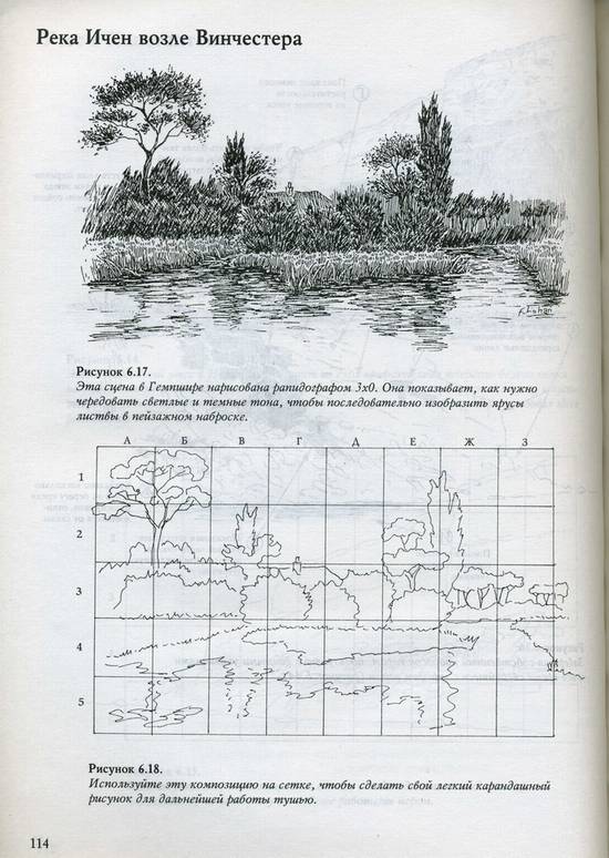 Учебник рисования карандашом и пером