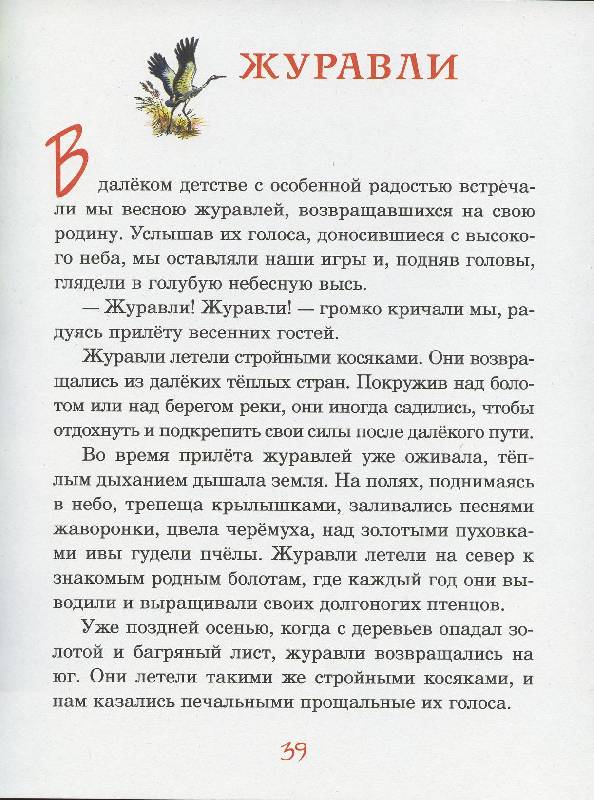 Как представляет свою родину соколов микитов какие факты сообщает прочитайте дополните схему данными