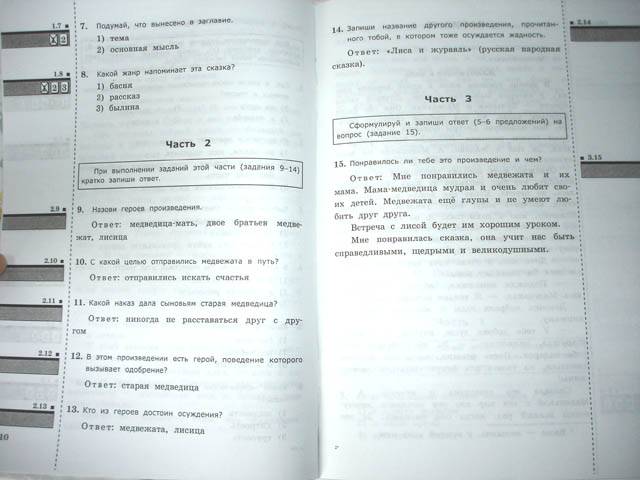 Гдз Итоговая Аттестация По Литературному Чтению 4 Класс гдз итоговая аттестация по литературному чтению 4 класс