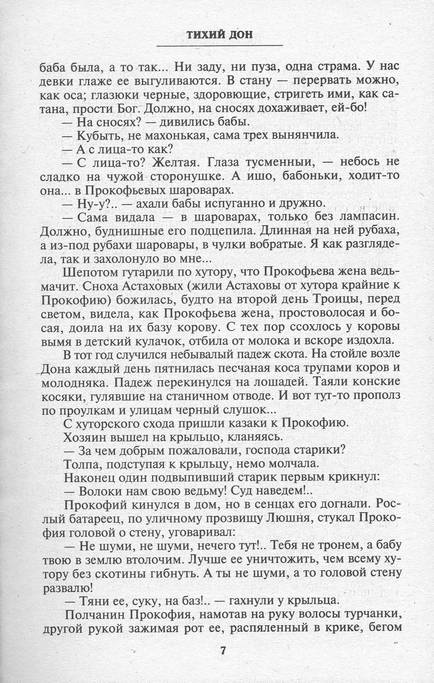 Книга: "Тихий Дон. Том 1" - Михаил Шолохов. Купить книгу, читать ...