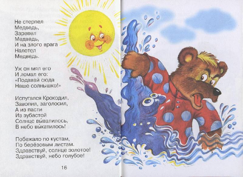 Книга: "Краденое солнце" - Корней Чуковский. Купить книгу, читать ...
