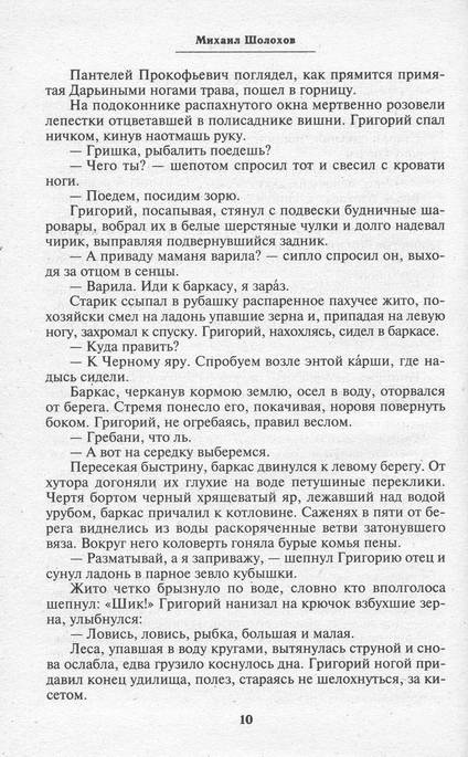 Книга: "Тихий Дон. Том 1" - Михаил Шолохов. Купить книгу, читать ...