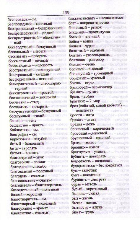 Проект по русскому языку словарь синонимов