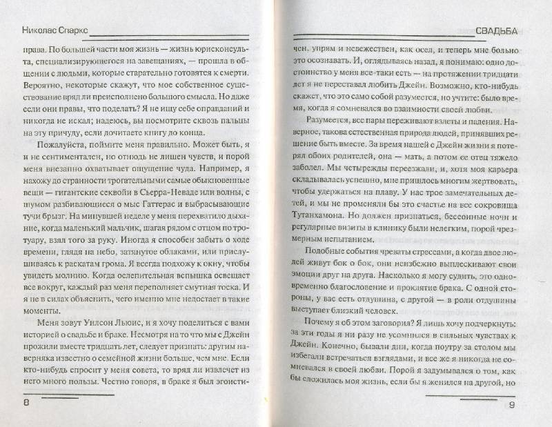 Николас спаркс дневник читать. Николас Спаркс взгляни на меня. Николас Спаркс иллюстрации к книге. Книга Николаса Спаркса взгляни на меня. Николас Спаркс в браке.