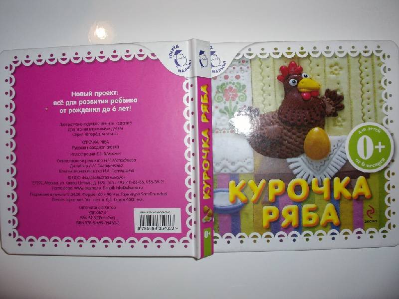 Курочка ряба книга читать с картинками