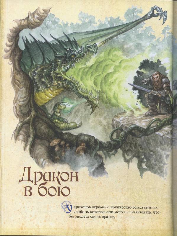 Книга: "Драконы. Полная энциклопедия". Купить книгу, читать рецензии ...