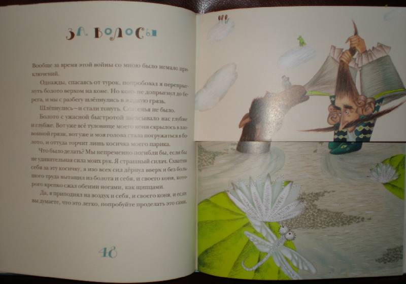 Книга: "Приключения барона Мюнхаузена" - Рудольф Распе. Купить книгу ...