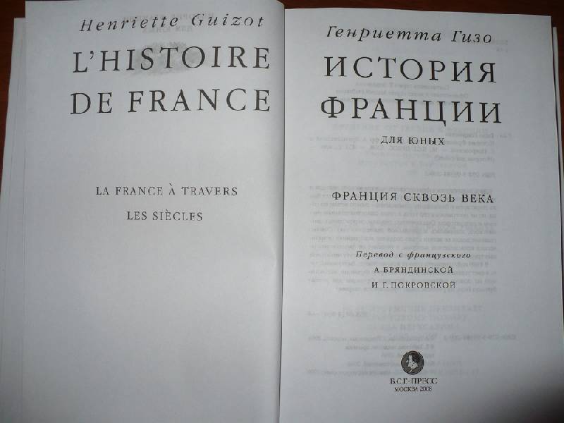 Историю о французской истории. Учебники по истории Франции. История Франции книга. Книга французская история. Французский учебник истории.