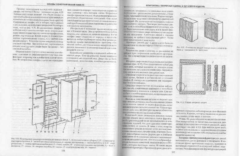 Основы конструирования мебели учебное пособие
