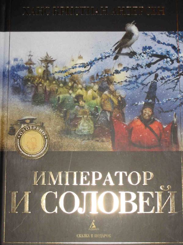 План рассказа соловей андерсена 5 класс