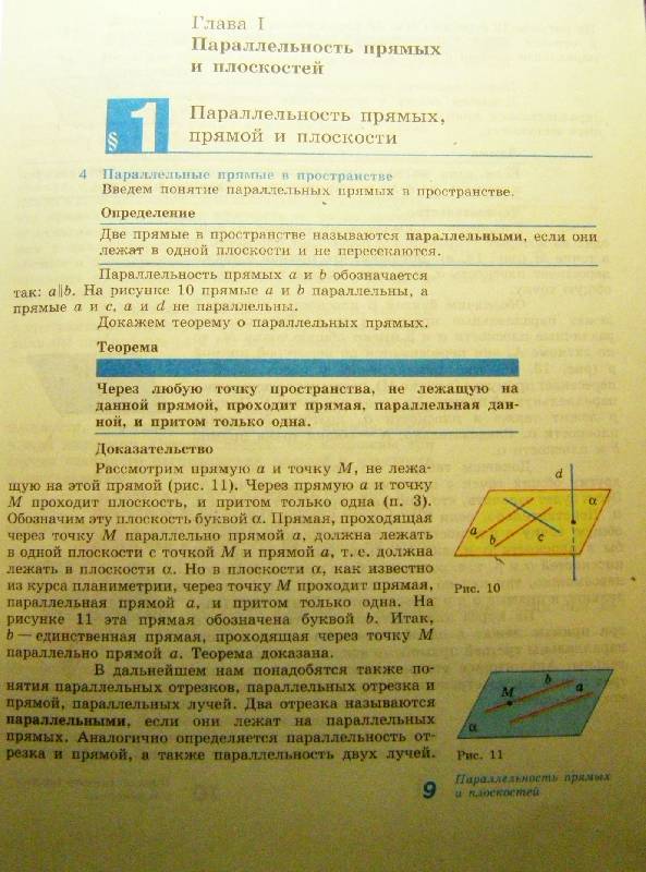 Атанасян Бутузов Геометрия 10-11 Скачать Гдз Атанасян бутузов геометрия 10-11 скачать гдз