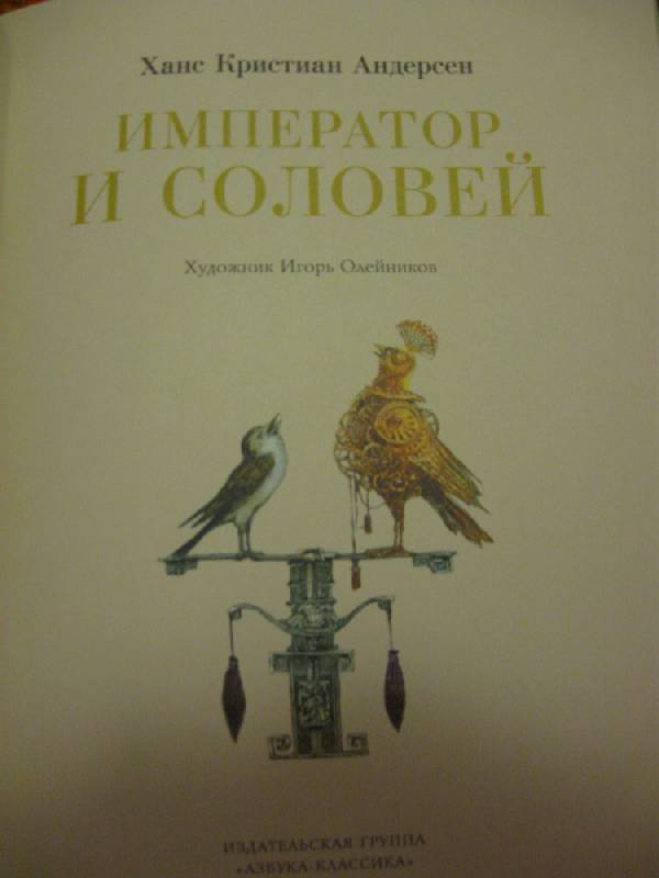 План рассказа соловей ханс кристиан андерсен