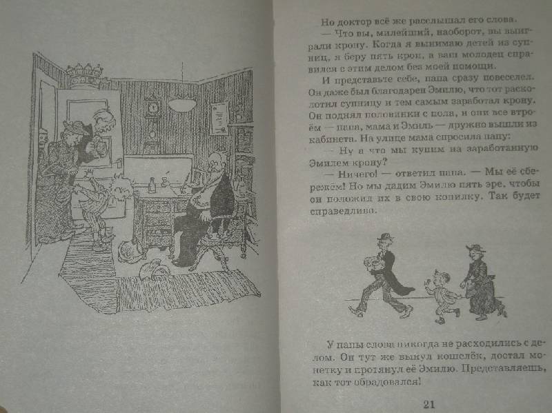 Книга: "Приключения Эмиля из Леннеберги" - Астрид Линдгрен. Купить ...