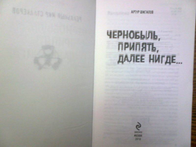 термобелье создавалось чернобыль припять далее нигде помните