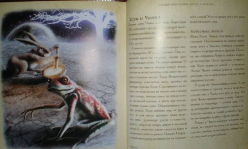 Книга: "Мифические существа. Все о персонажах мифов, легенд и сказок ...