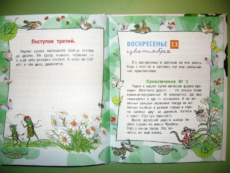 Дневник кузнечика кузи картинки