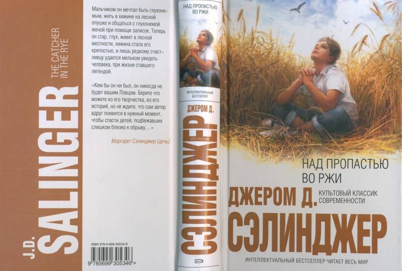 Скачать На Андроид Книгу Над Пропастью Во Ржи