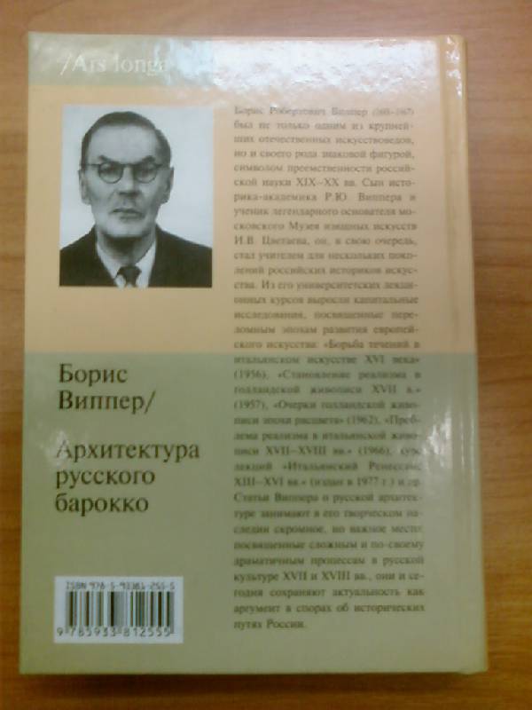 Архитектура русского барокко виппер читать